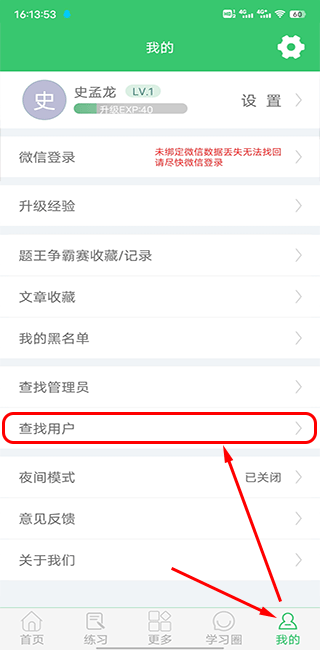 伪渣题王争霸app怎么加好友 伪渣题王争霸app怎么加好友