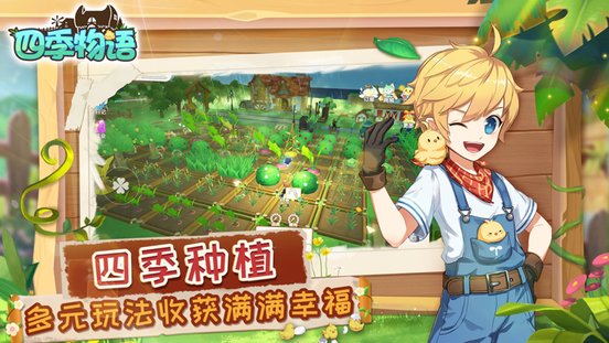 四季物语官方版