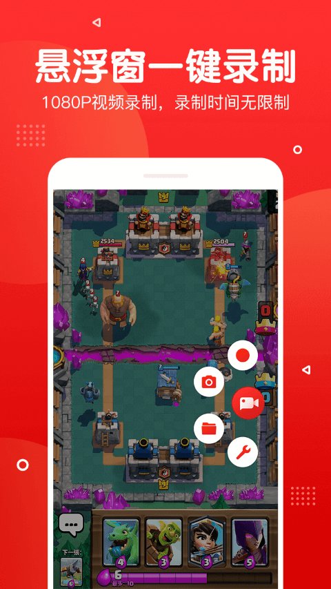 屏幕录制手机APP