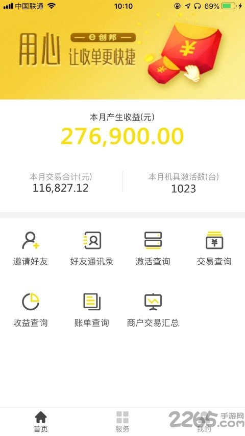 e创邦app