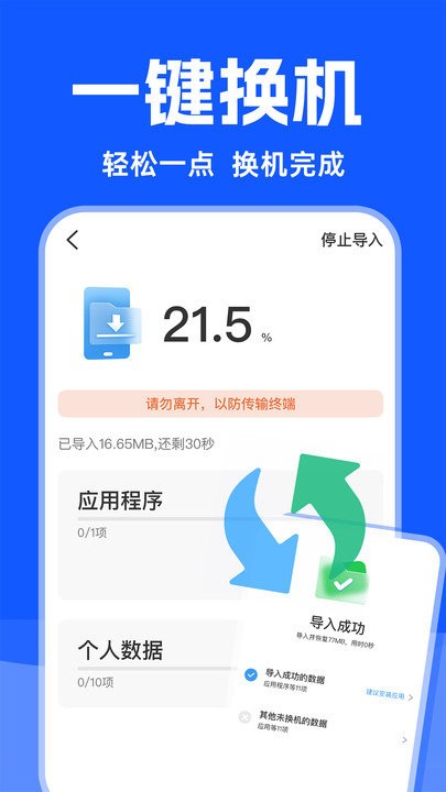 手机克隆精灵软件