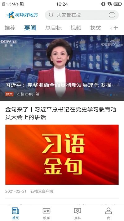 柯坪好地方app
