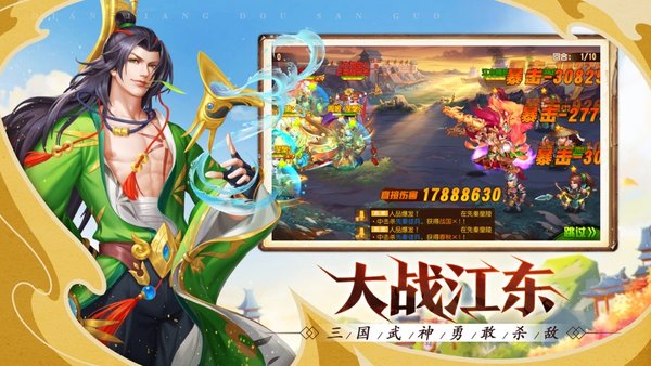 点将斗三国手游官方版 点将斗三国游戏下载