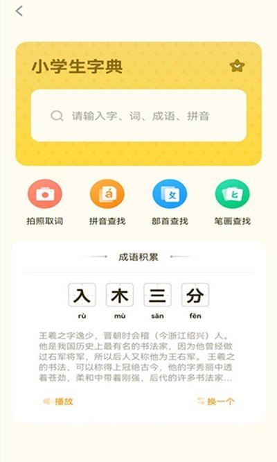 小学生字典教材版app