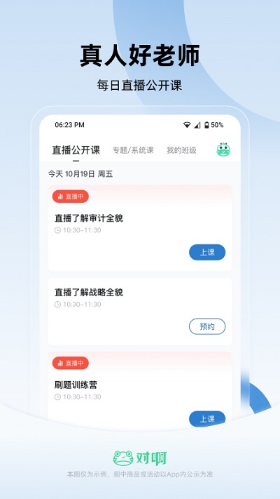注册会计师随身学官方版