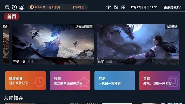 茶茶影视TV版下载