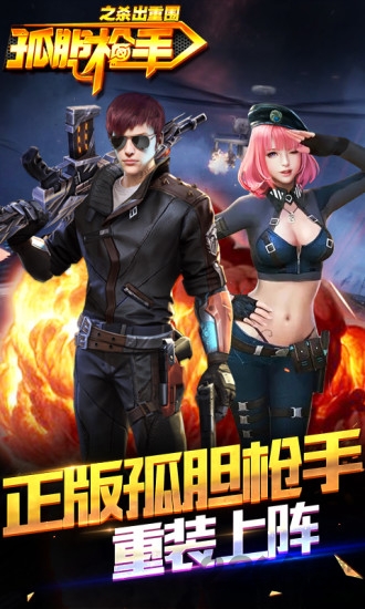 孤胆枪手之杀出重围内购破解版