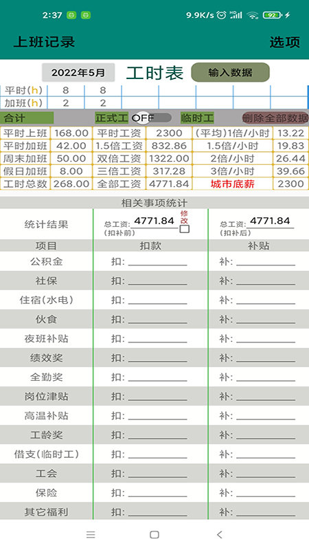 上班记录软件手机版 上班记录app官方下载