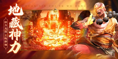 有地藏的游戏