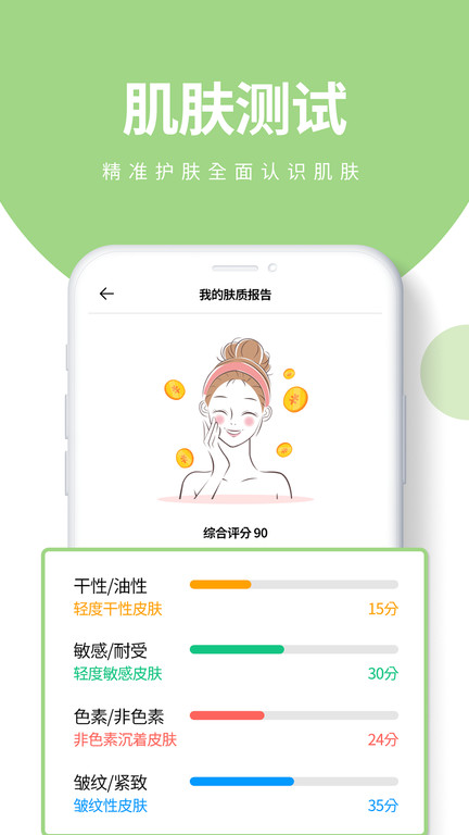 护肤党手机版 护肤党app下载