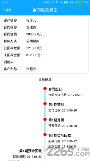 快收款app