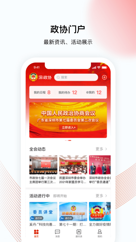 深i政协最新版