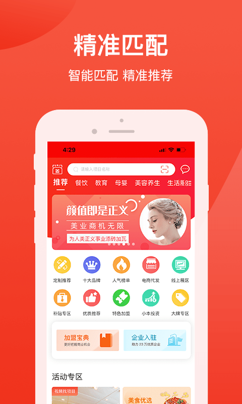 时代加盟网app