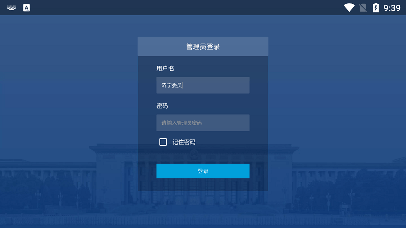 济宁政协委员之家官方版
