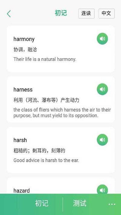 步步背单词app