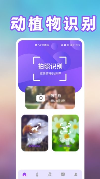 花卉识别手机版下载