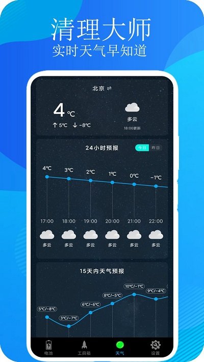 清理大师手机管家app
