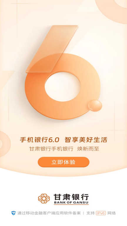 甘肃银行app官方版