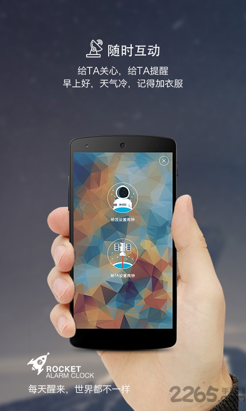 火箭闹钟app最新版