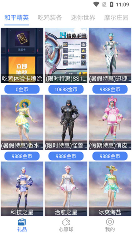 许愿星免费领皮肤 许愿星app下载