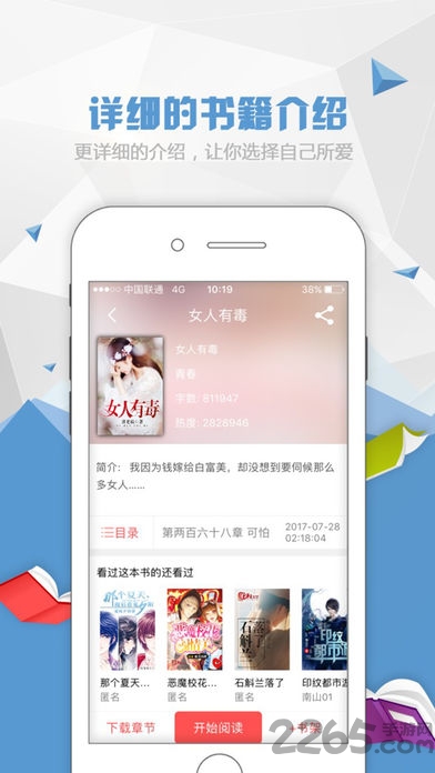 小说派手机客户端
