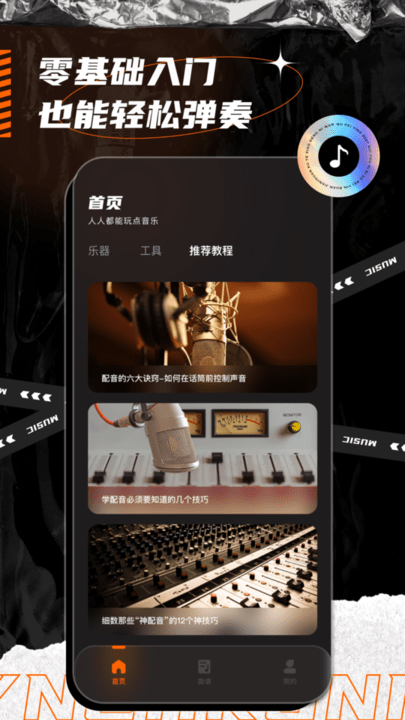 同步音律虚拟乐器app