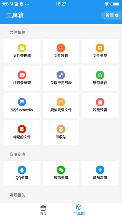 雪豹清理大师官方正版下载