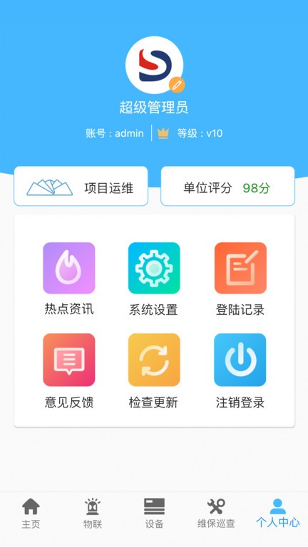 火精灵消防智慧软件