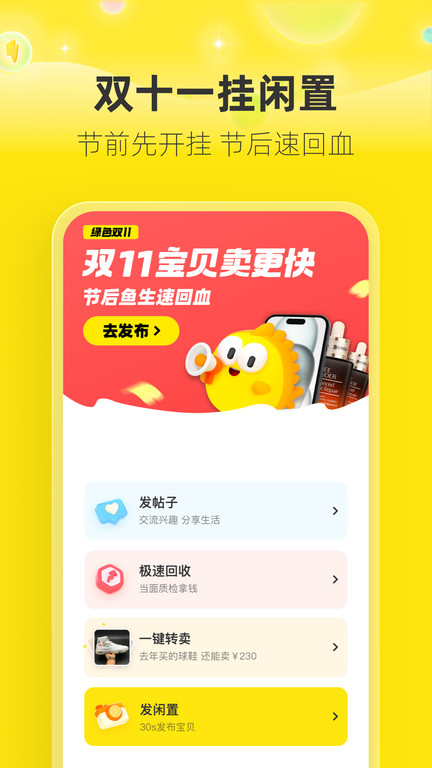 手机闲鱼国际版 闲鱼国际版下载