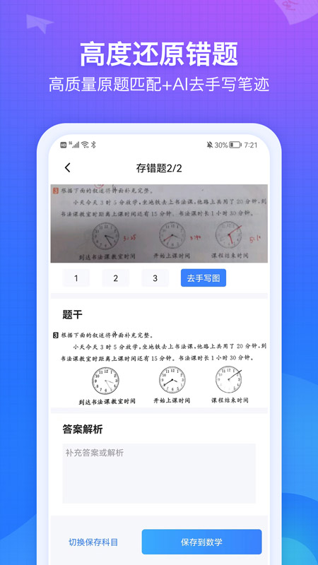 纠错大师官方软件