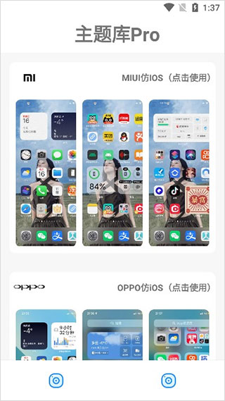 主题库安卓仿苹果免费版使用教程
