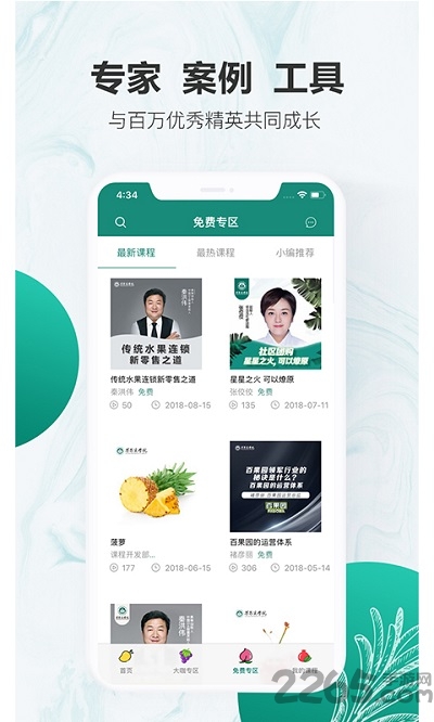 万果商学院app