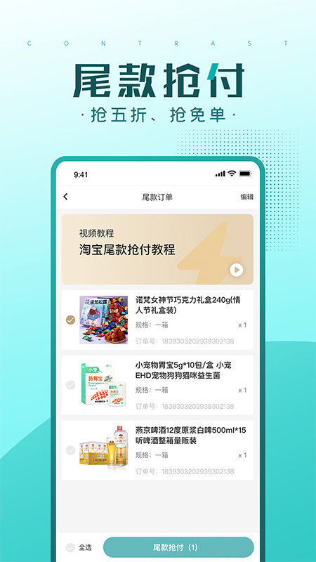 快快抢app官方版