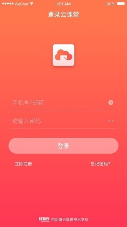 新道云课堂最新版