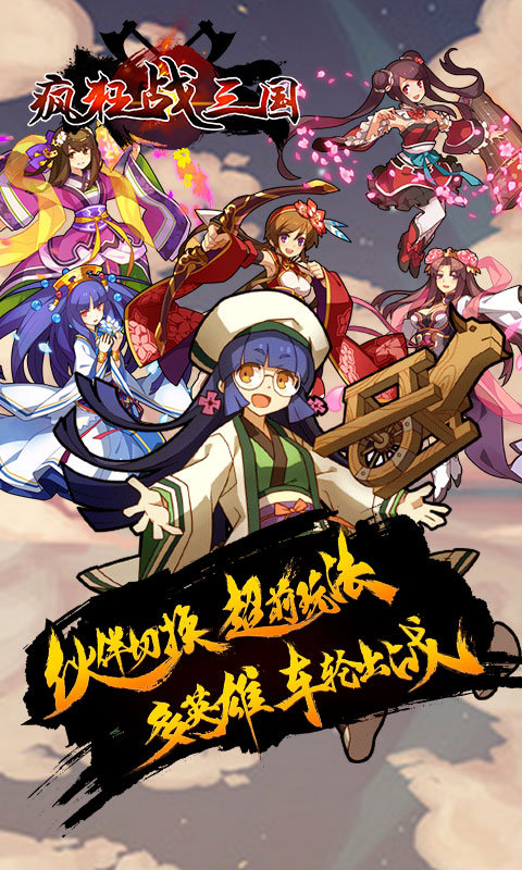 疯狂战三国手游 疯狂战三国手游下载