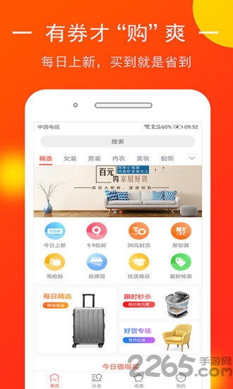 省钱优选app