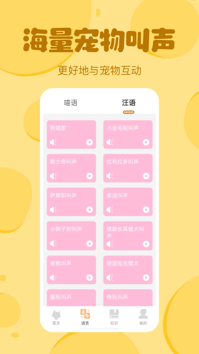 喵喵猫狗翻译器app