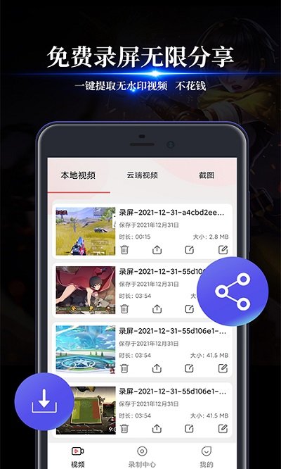 录屏大师软件