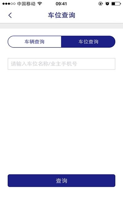 平安物管app
