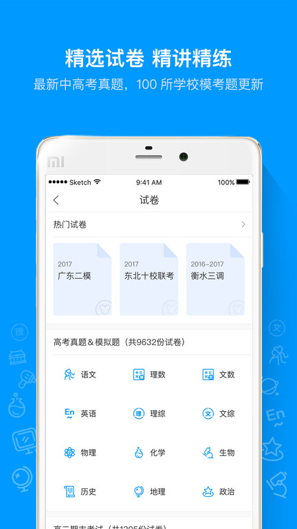 猿题库大学版app