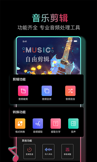音乐剪辑合成大师软件