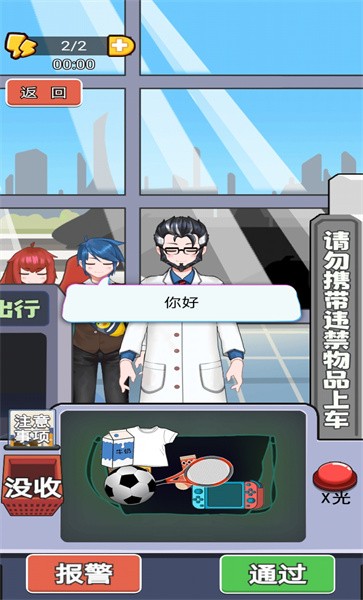 小小检票员游戏下载