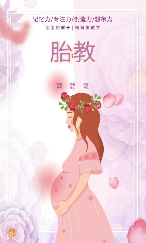 胎教音乐app