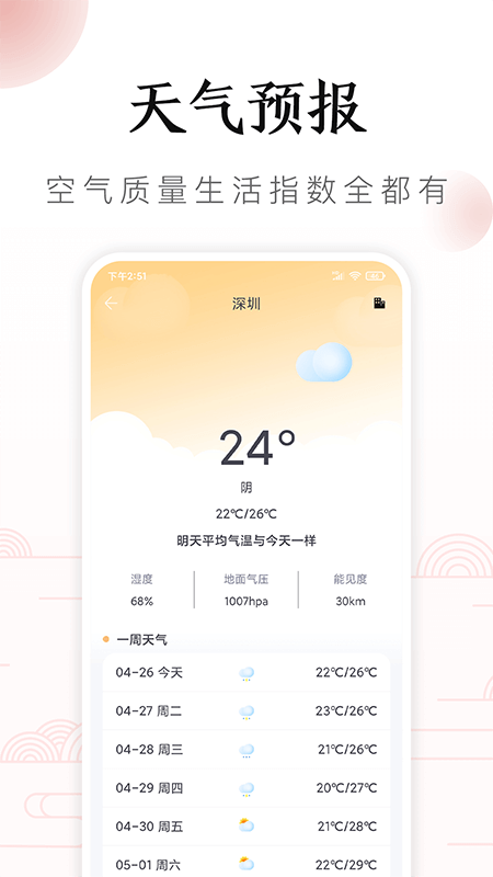顺年历安装手机下载