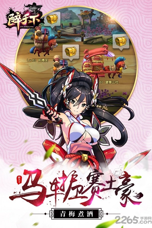 醉天下顺玩版