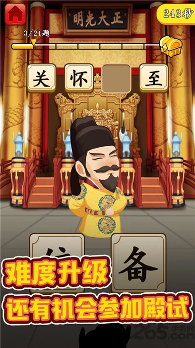 成语升官转赚钱版
