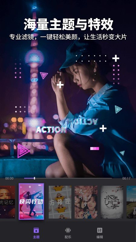 filmigo视频剪辑免费版