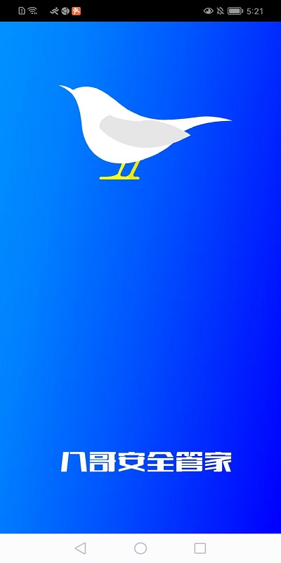 八哥安全管家app
