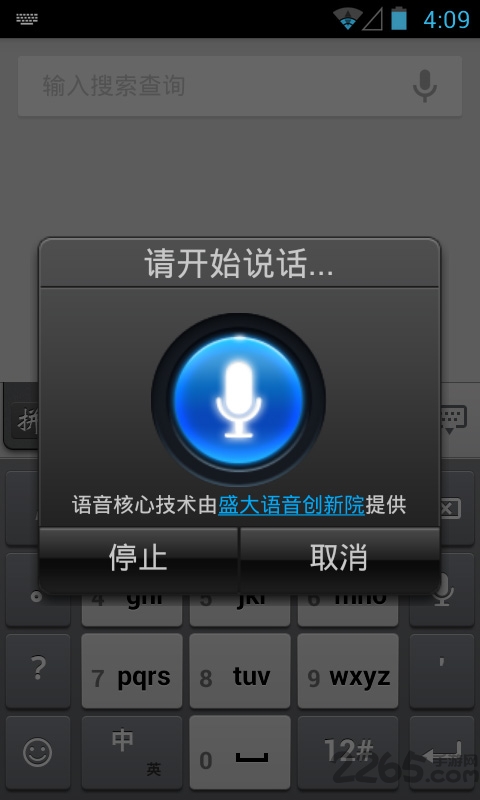 盛大输入法官方最新版