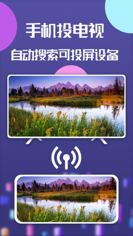 手机电视无线投屏app